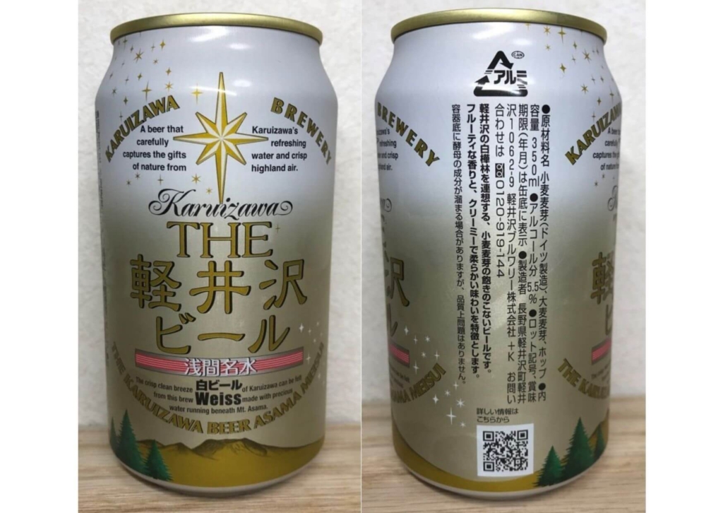 軽井沢ビール白ビールヴァイスラベル
